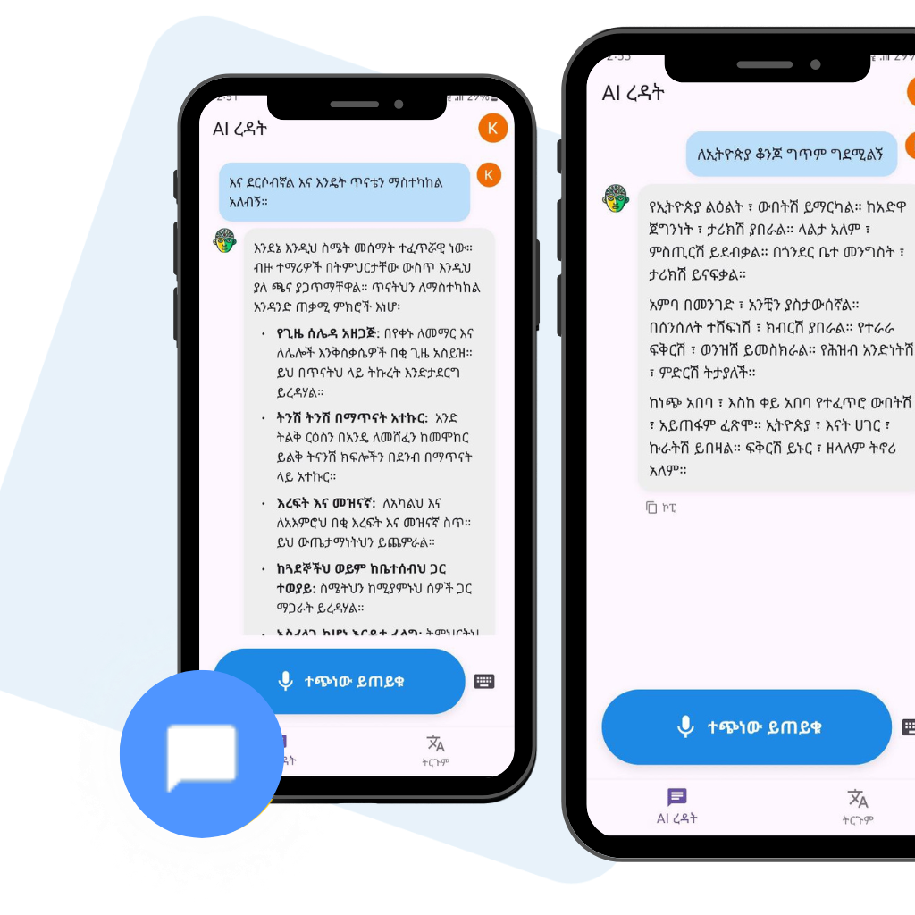 Addis AI App Example page -6