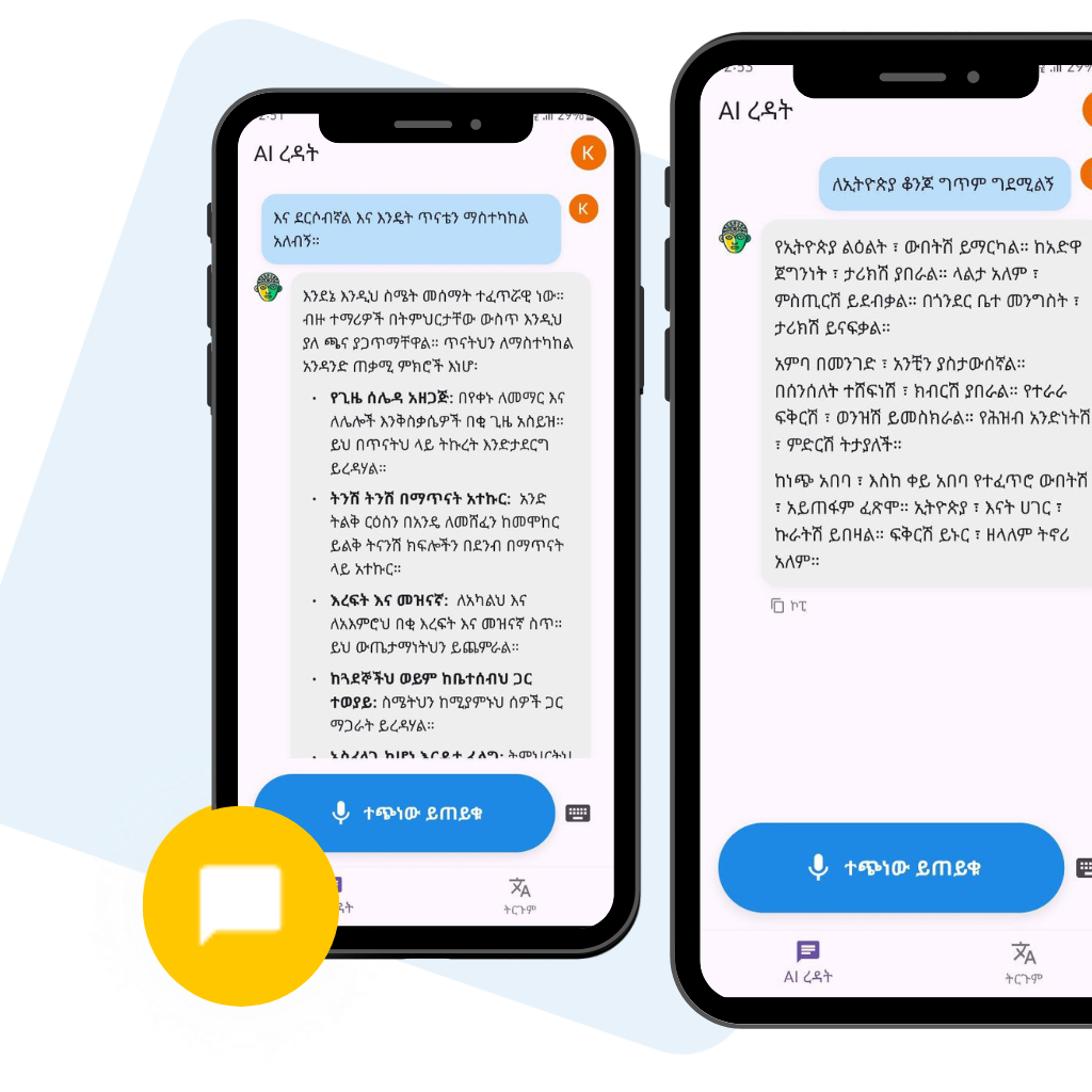 Addis AI App Example page -1