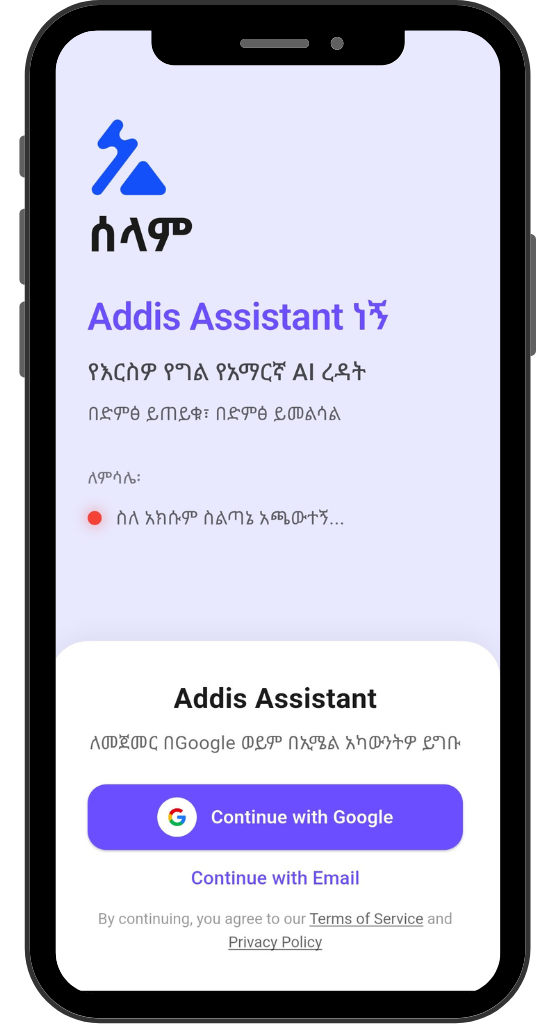 addis ai footer image for site 3